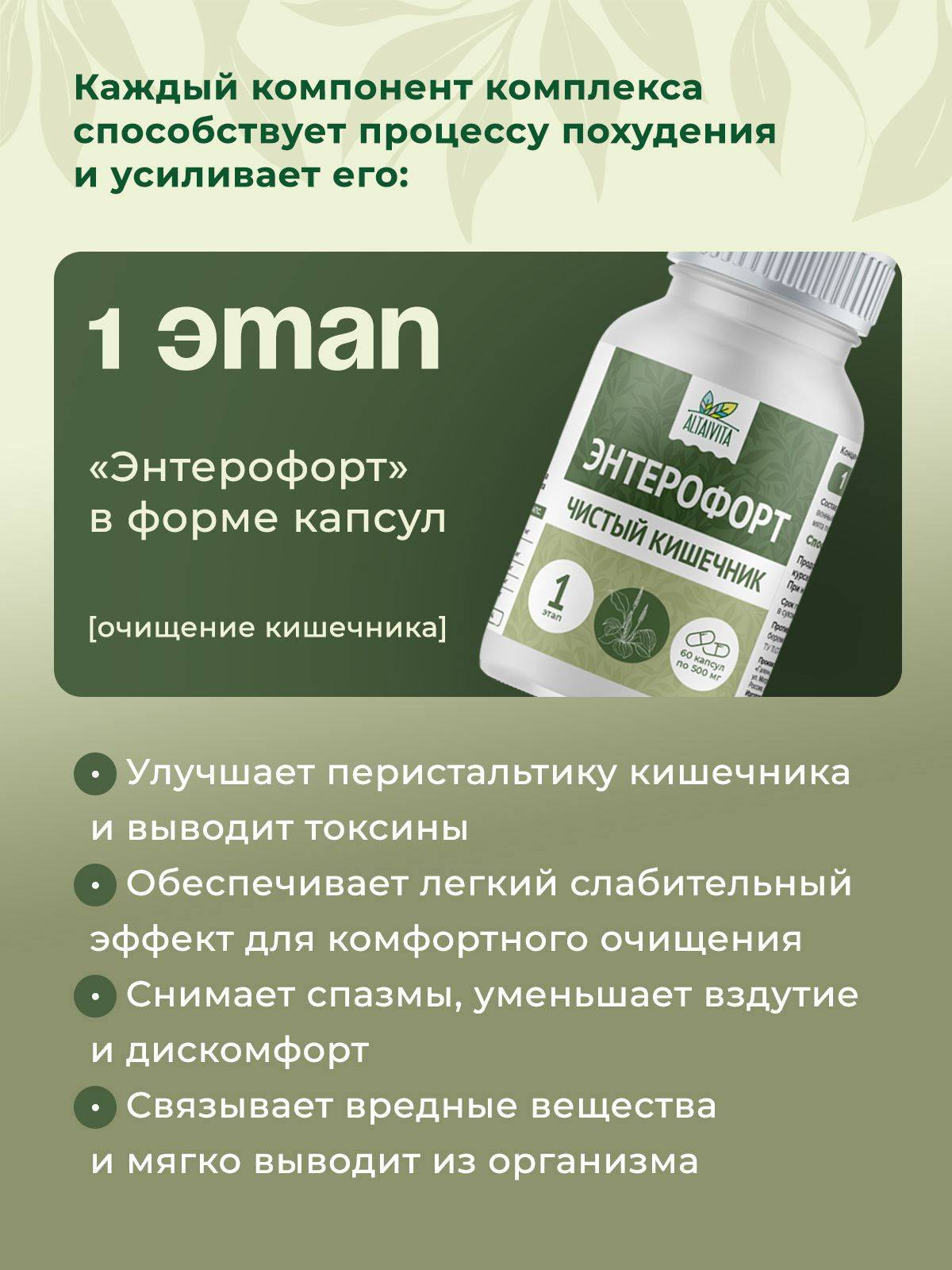 Altaivita Vitaslim Detox & Fat-Burn System + 2 Fitoshape Jars #5