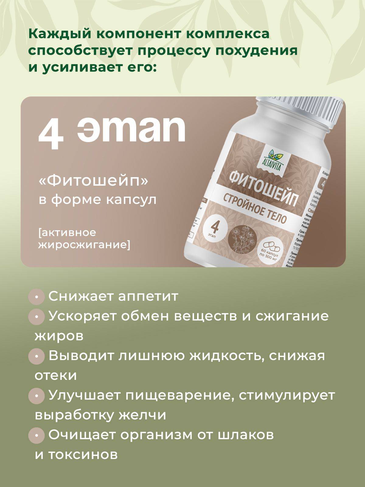 Altaivita Vitaslim Kit for Cleansing and Figure Correction + 4 Jars Fitoshape — 9 Count, Capsules and Syrup #7