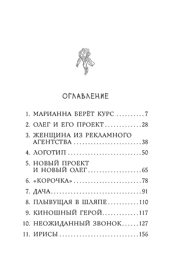 Я знаю 5 имён девочек... Марианна фото книги 5