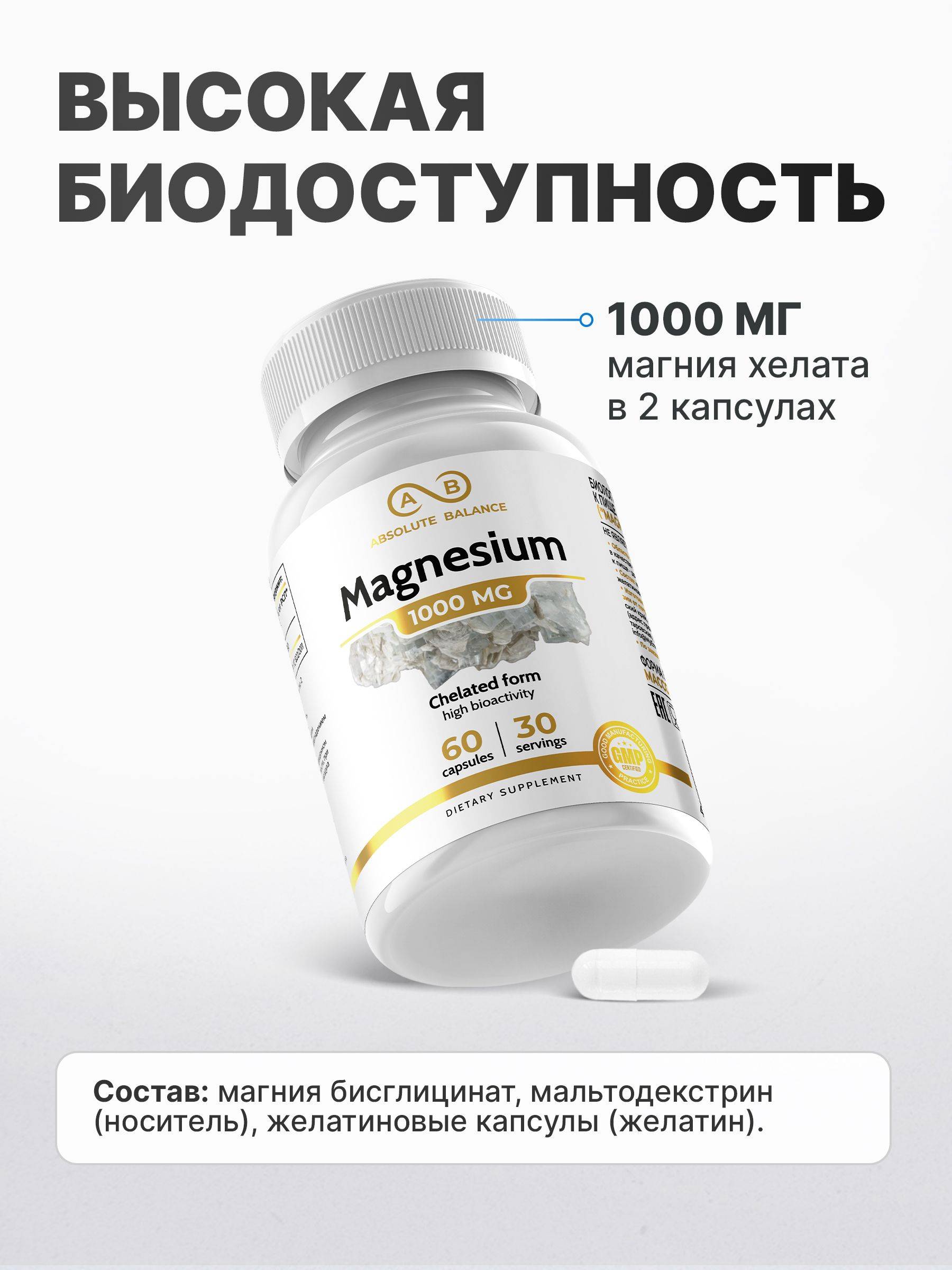 ABSOLUTE BALANCE Magnesium Chelate 63 Capsules 200 ml #3