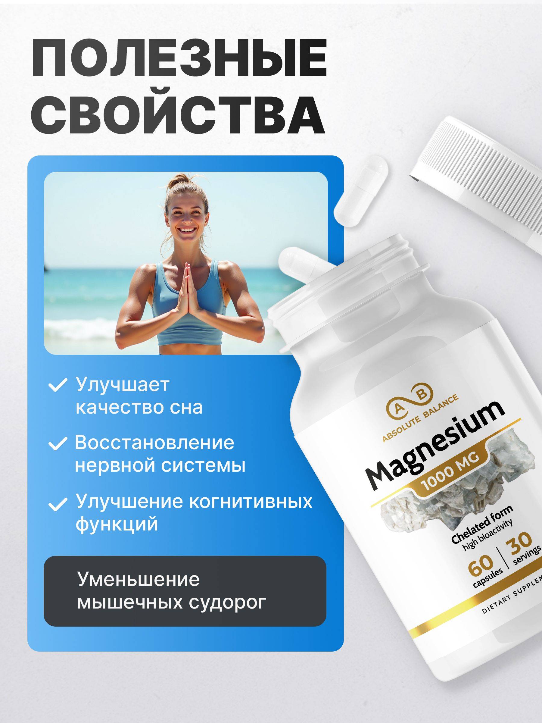 ABSOLUTE BALANCE Magnesium Chelate 63 Capsules 200 ml #2