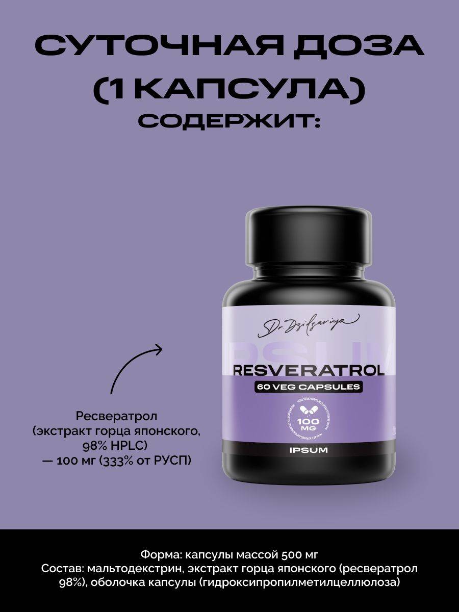 IPSUM Dr.Dzidzariya Resveratrol Dietary Supplement Capsules 60 Count 674 mg #5