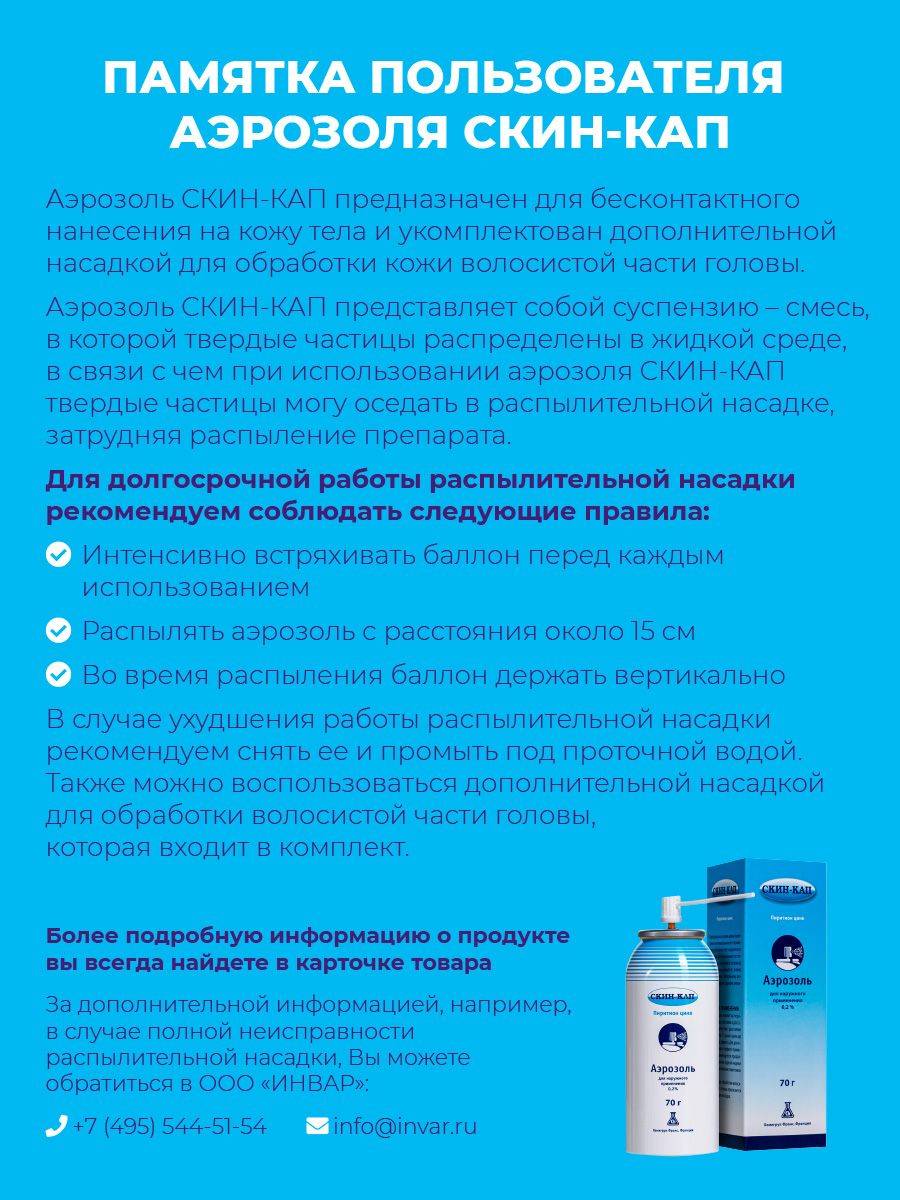 SKIN-KAP Aerosol Spray 70 g (Activated Zinc Pyrithione) #2