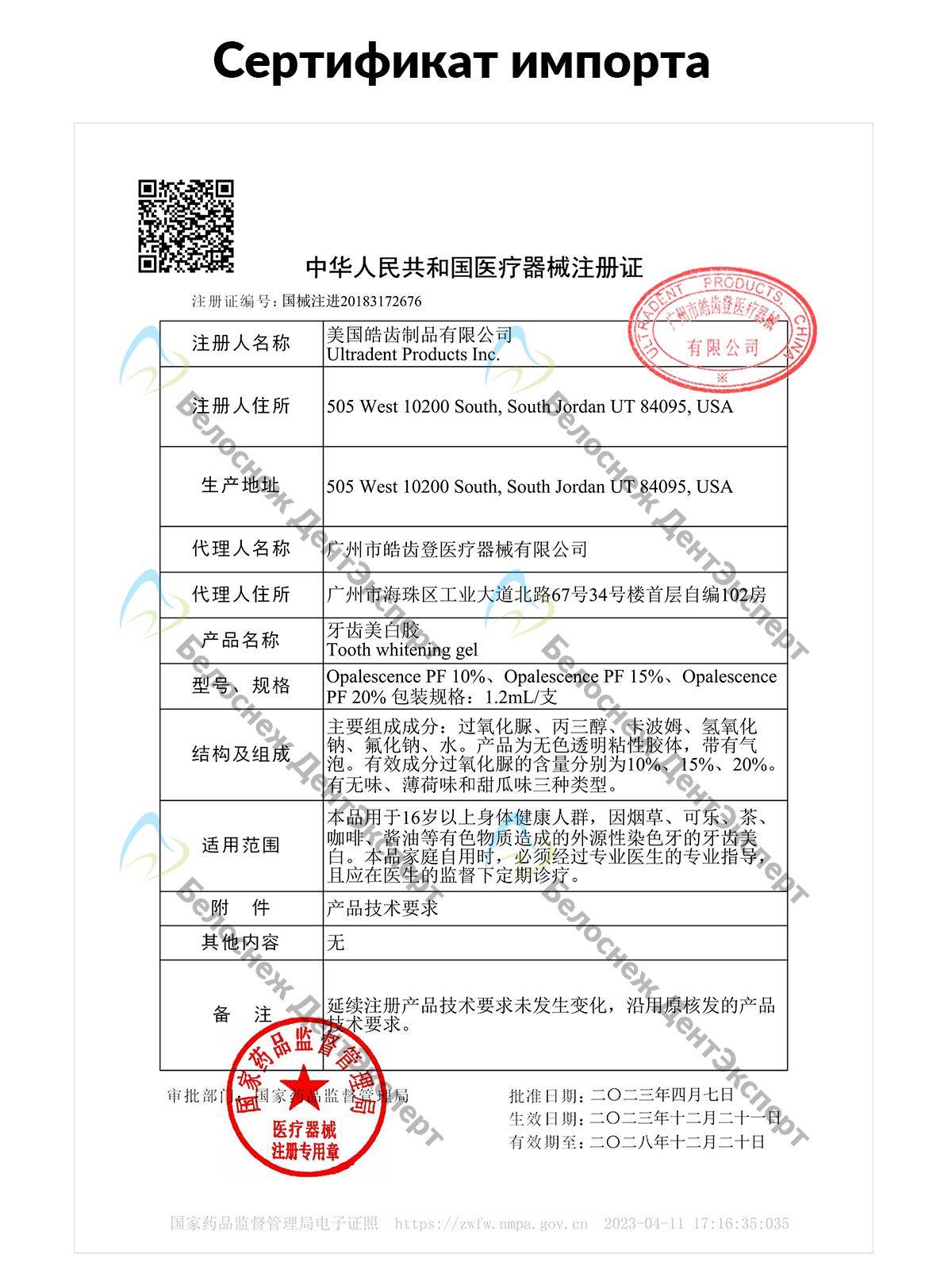 Opalescence PF 10% Home Teeth Whitening Gel Refill Kit (Pumpkin Flavor, 8 Syringes) #9