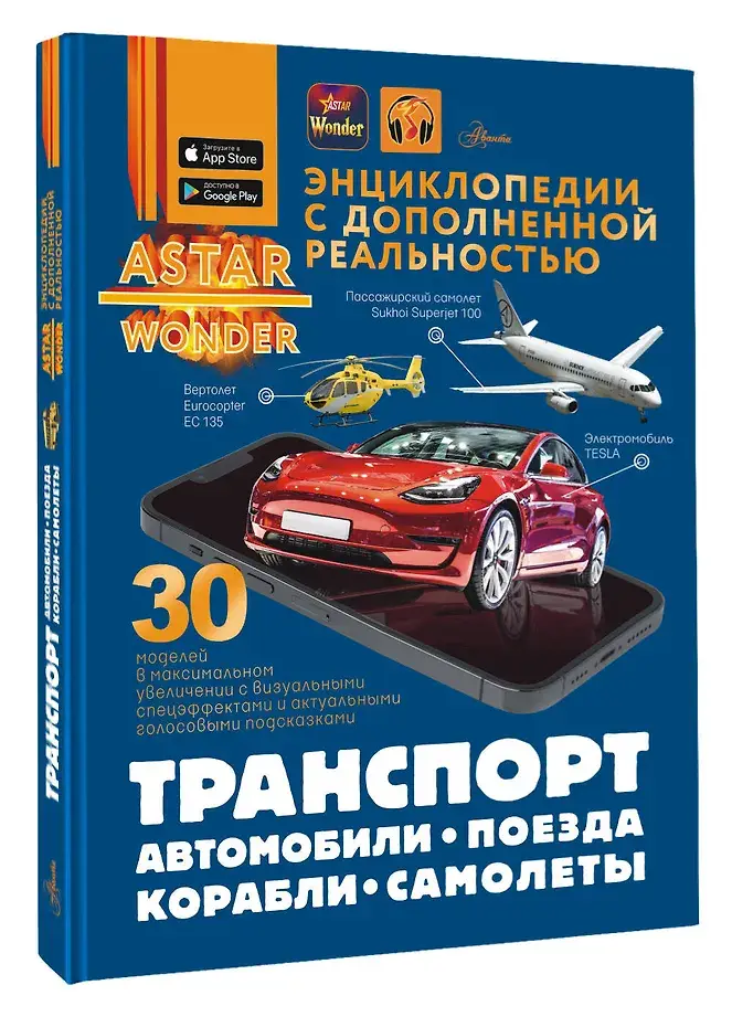 Транспорт: автомобили, поезда, корабли, самолеты фото книги 2