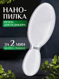 ALAMONI Nano-Grater Professional Glass Foot File #1