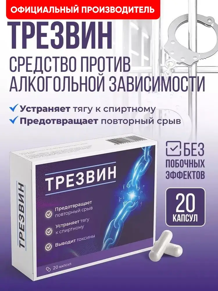 Alteia Trezvin Alcohol Dependence Capsules – 37 Count #1