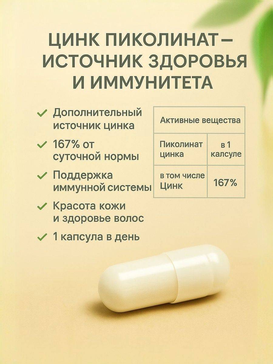 Zinc Picolinate 60 Capsules #2