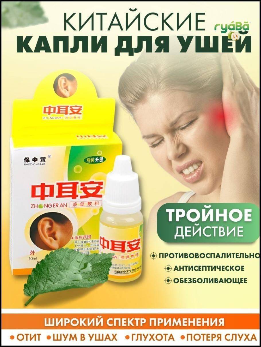ZHONG ERAN 10 ml Ear Drops for Ear Infections, Hearing Loss, Tinnitus, and Deafness #2