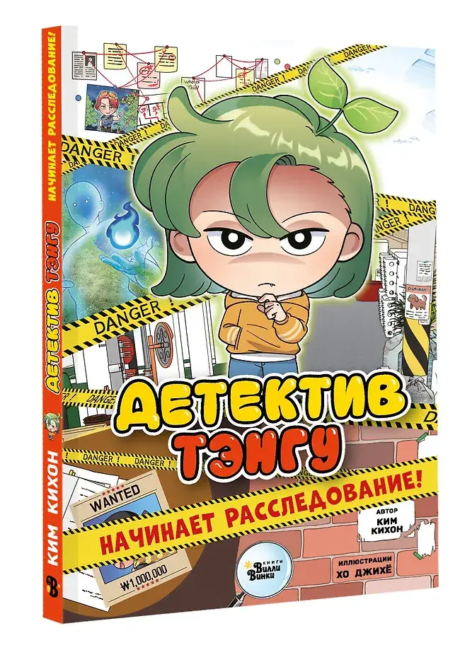 Детектив Тэнгу начинает расследование! фото книги 2