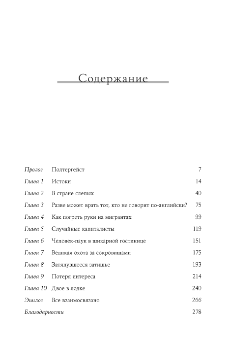 Игра на понижение. Тайные пружины финансовой карьеры фото книги 2