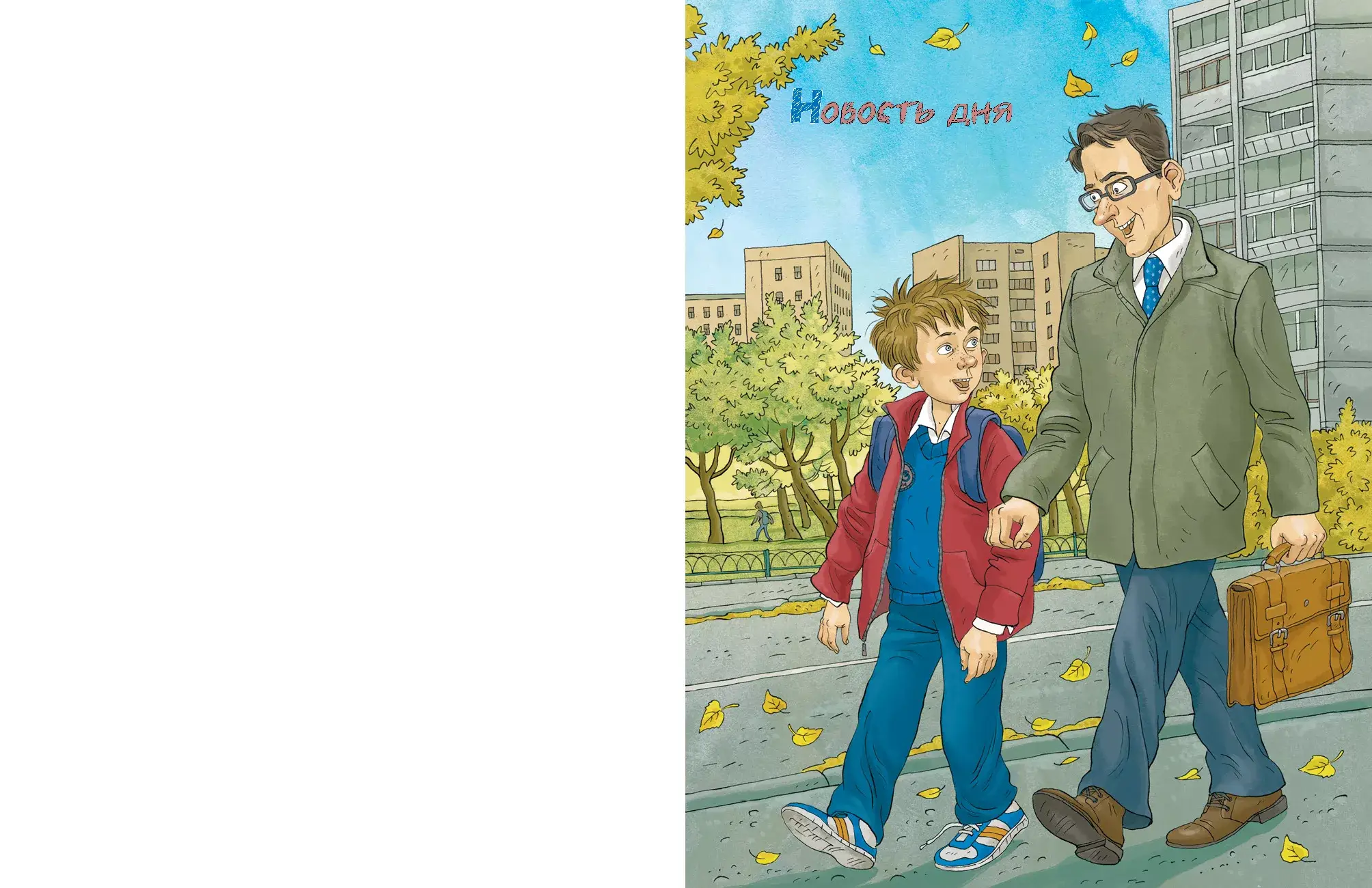 Это наш 4 «Н» (ил. Ольги Громовой) фото книги 5