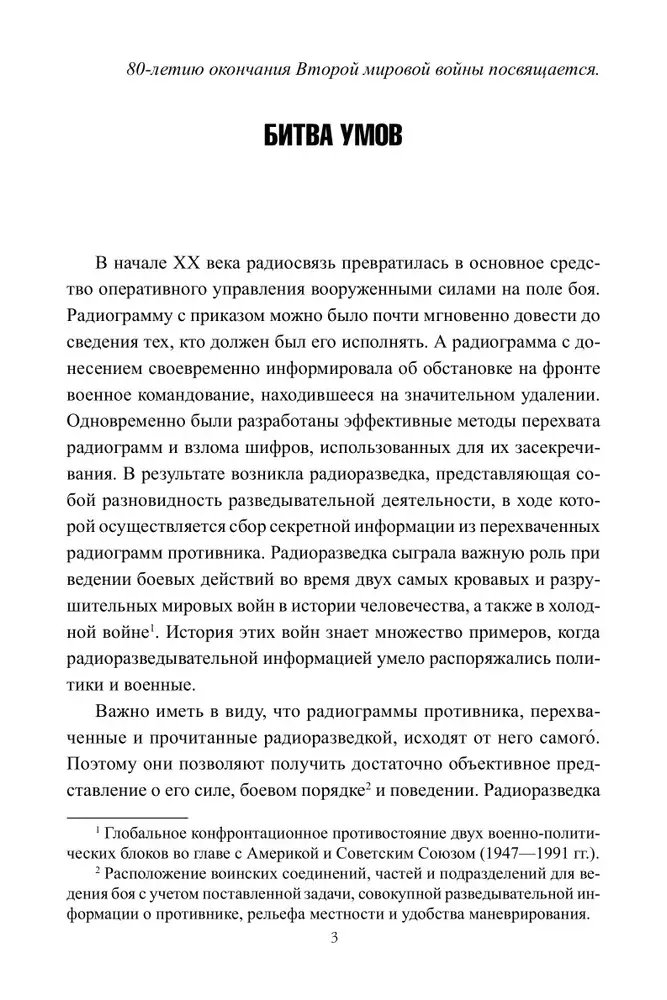 Радиоразведка в двух мировых войнах и холодной войне фото книги 3
