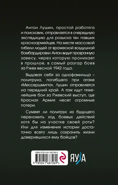 Политрук. На Ржевском выступе фото книги 2