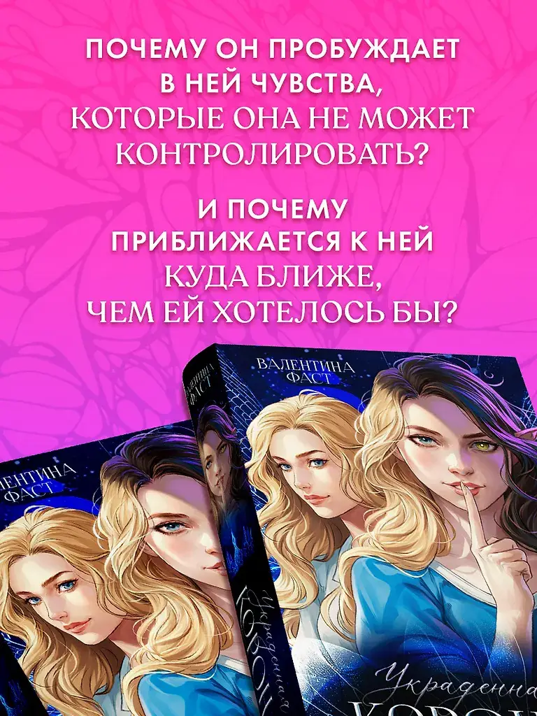 Украденная корона фото книги 2