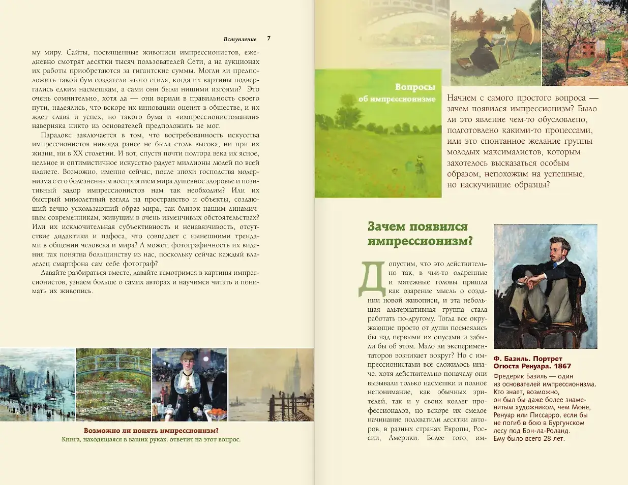 Импрессионисты фото книги 4