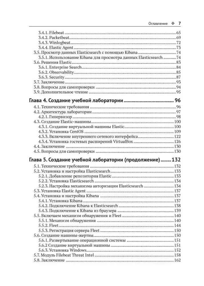 Активное выявление угроз с Elastic Stack фото книги 4