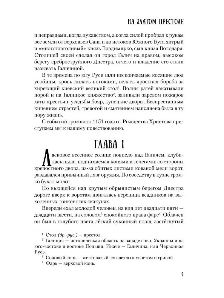 На златом престоле фото книги 5