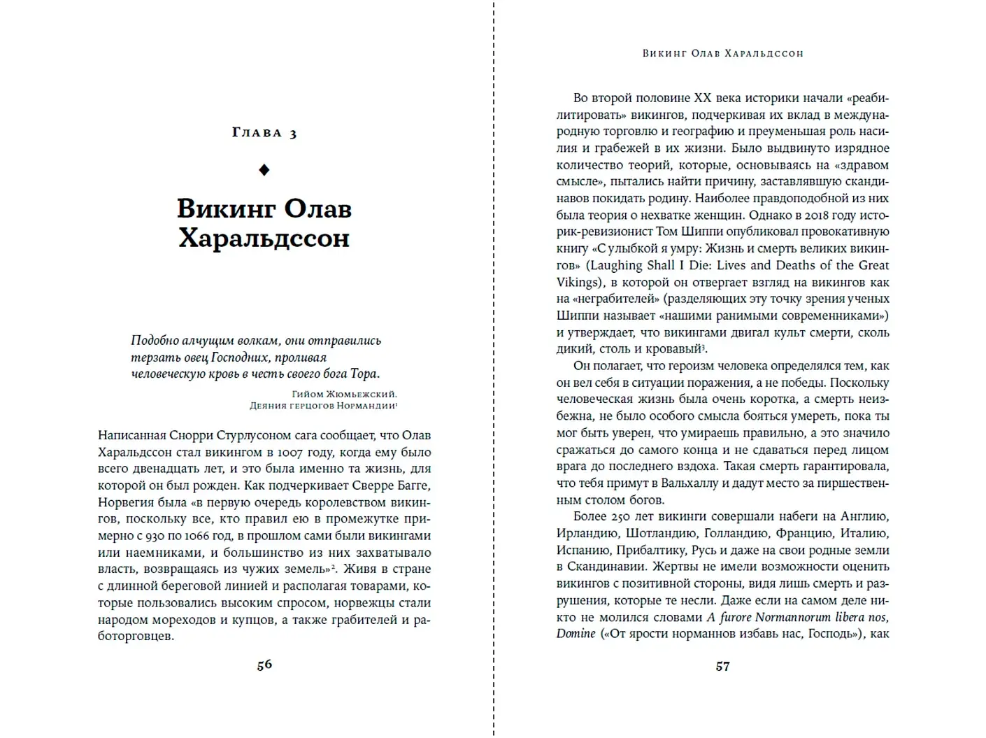 Конунг навсегда. Жизнь Олава Святого, самого кровавого викинга фото книги 2