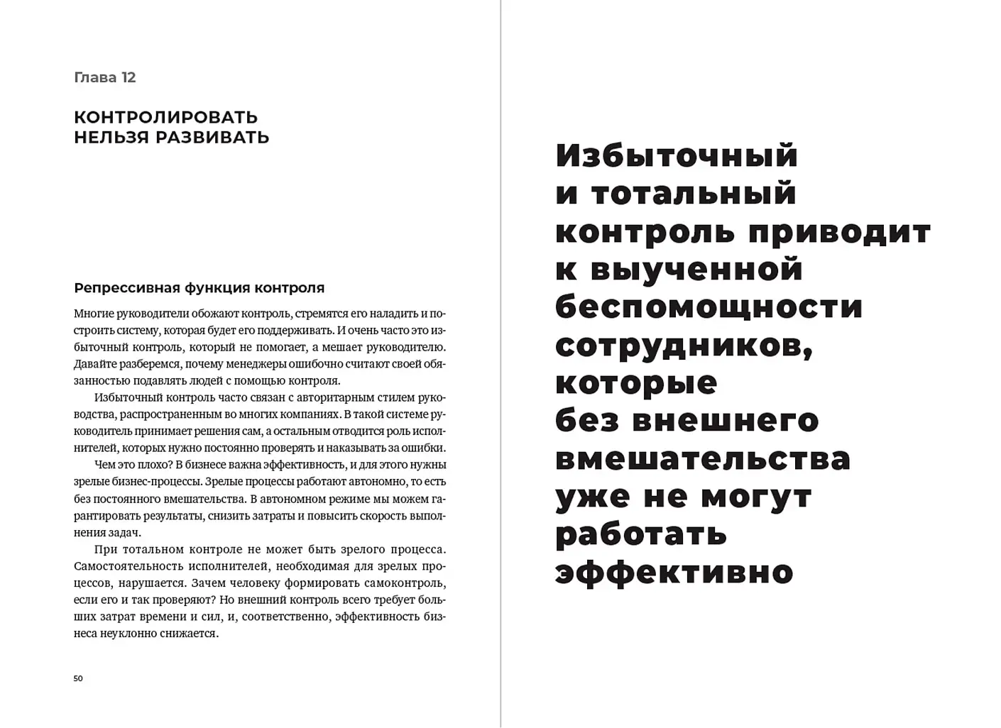 Осмысленный менеджмент. Как перестать слушать вредные советы и начать управлять сознательно фото книги 4
