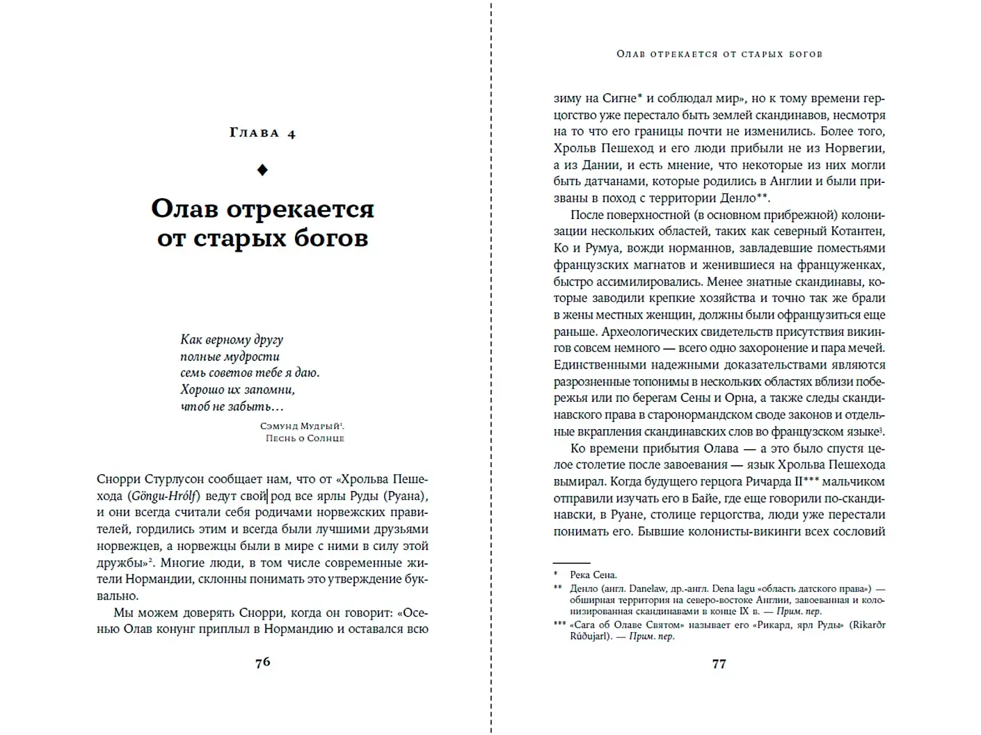 Конунг навсегда. Жизнь Олава Святого, самого кровавого викинга фото книги 3