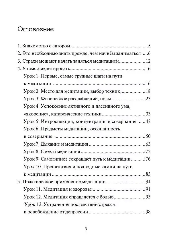 Самостоятельная корректировка подсознательных программ с помощью медитации фото книги 2