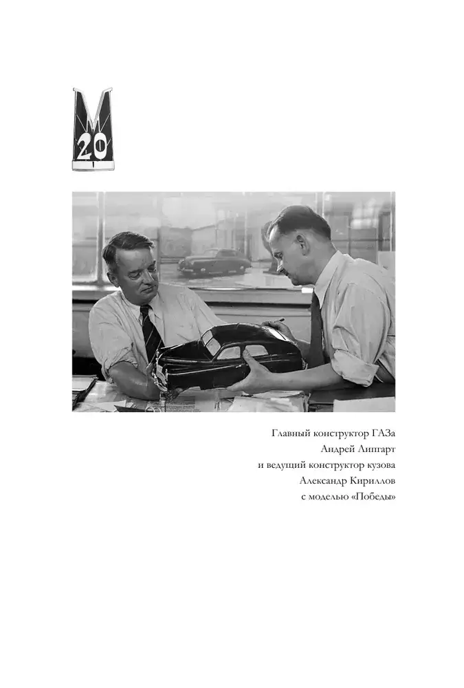 Победитель. История русского инженера фото книги 3