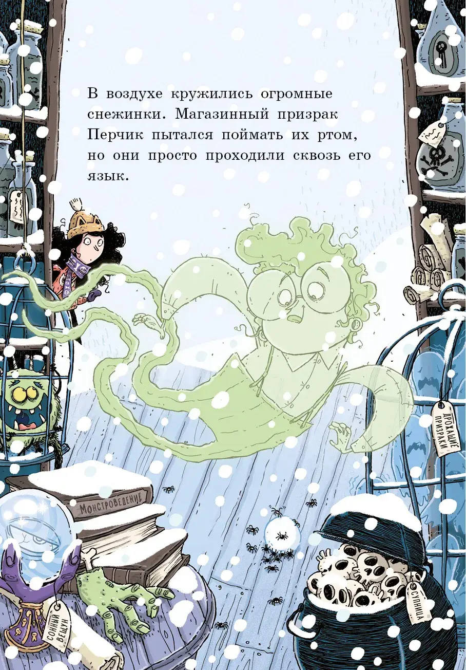 Лавка кошмаров и ужасный Йети фото книги 2