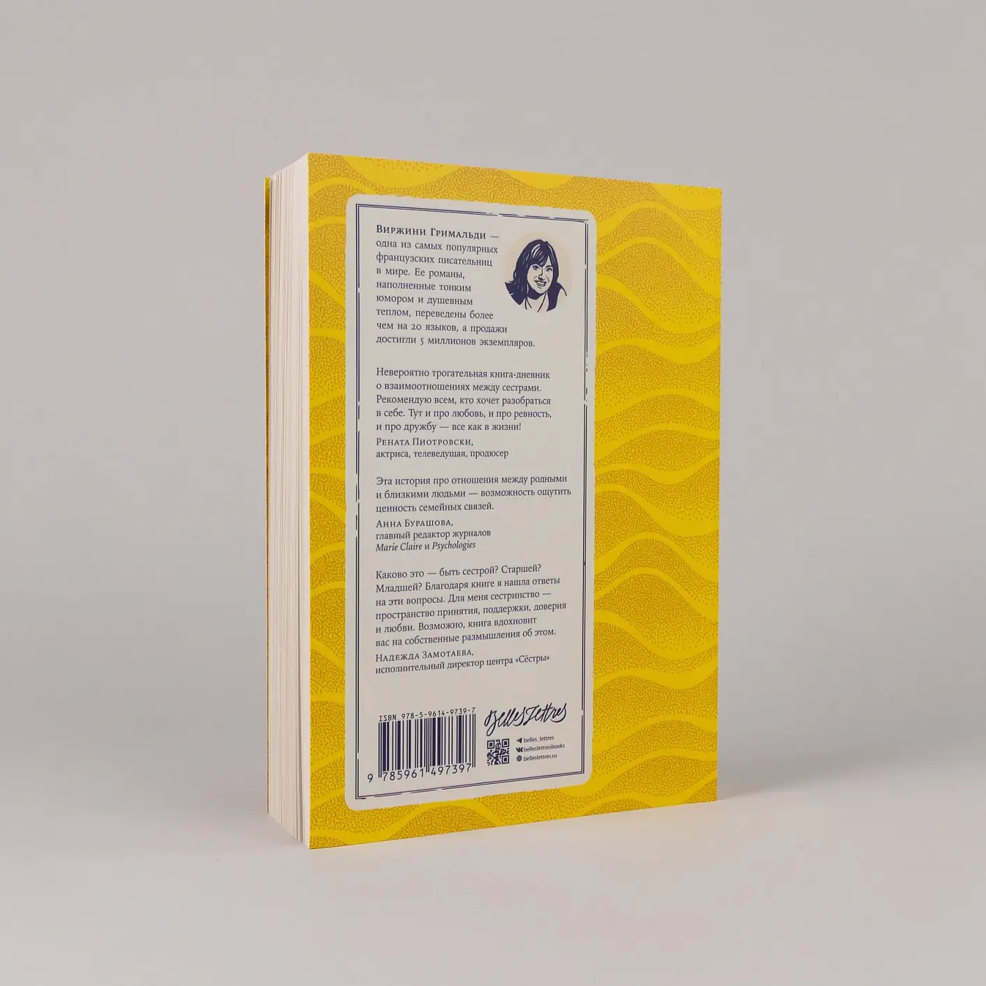 Океан на двоих фото книги 4