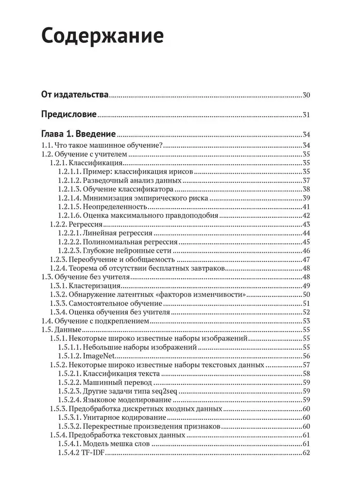 Вероятностное машинное обучение. Введение фото книги 2