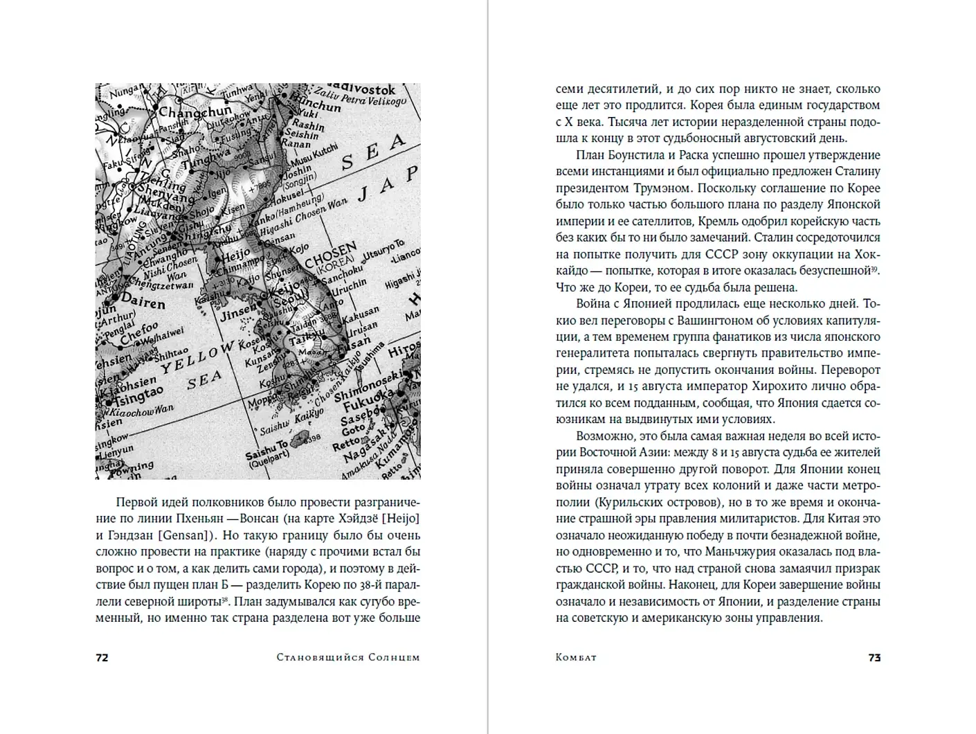 Ким Ир Сен. Вождь по воле случая фото книги 3