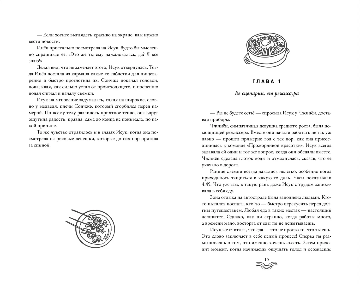 Ешь, пей, спи фото книги 2