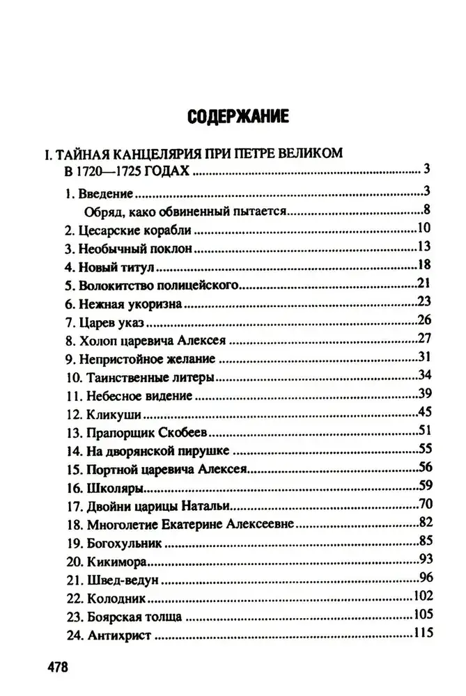 Тайная канцелярия при Петре Великом фото книги 2