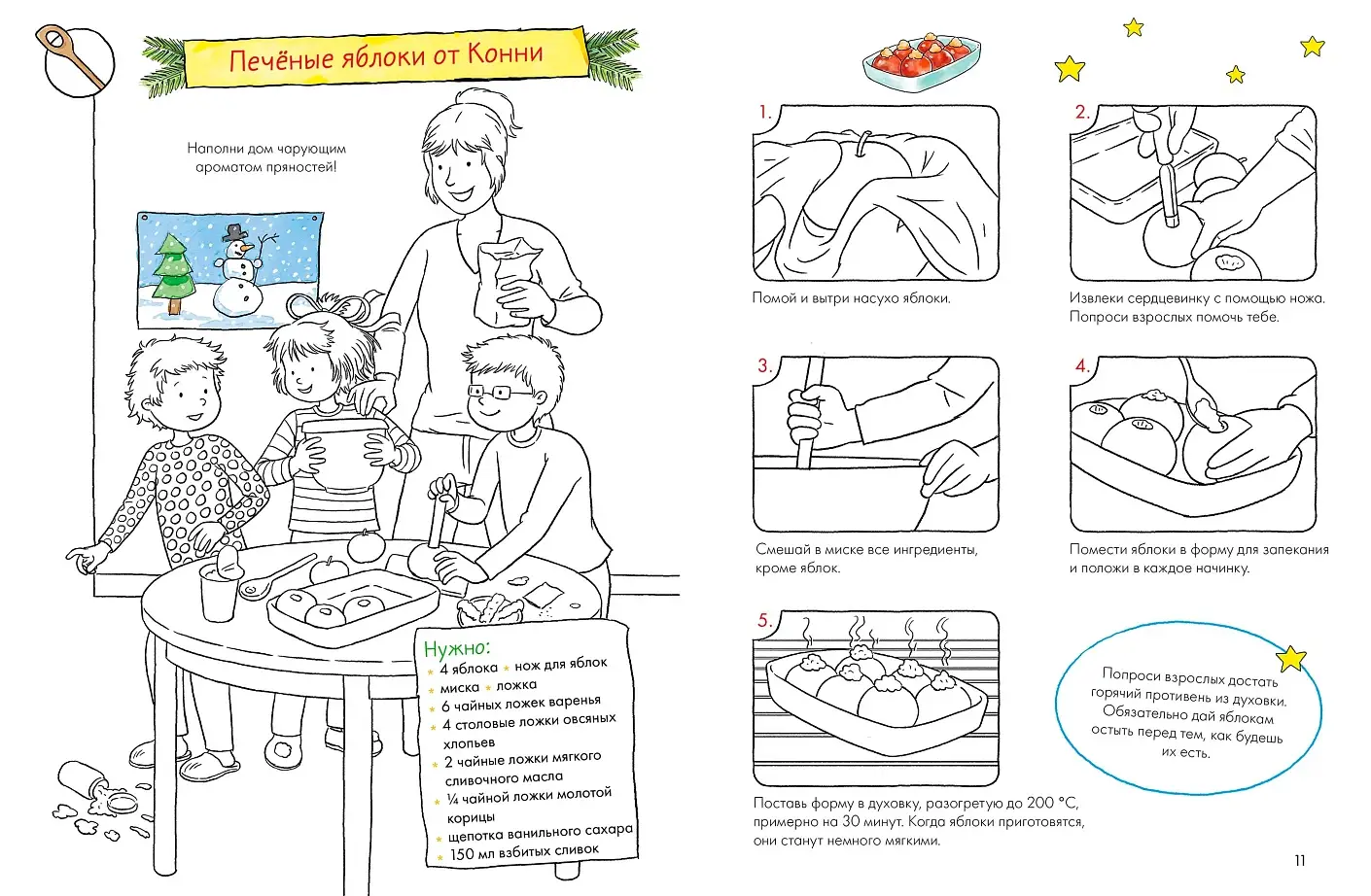 Поделки. Скоро Новый год! Готовимся к Новому году и украшаем дом вместе с Конни! фото книги 4