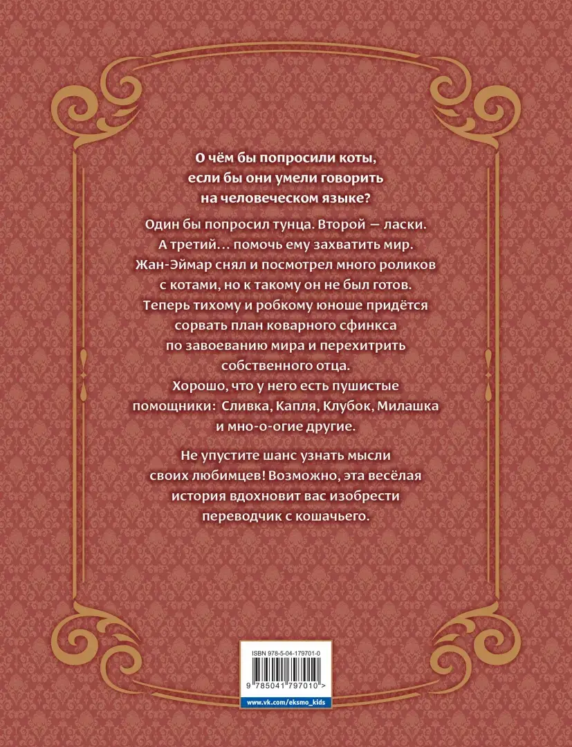 Кошачье слово. Том 1. Особняк фото книги 3