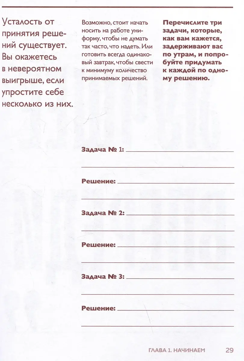 Сделай это для себя. Книга-практикум по мотивации фото книги 4