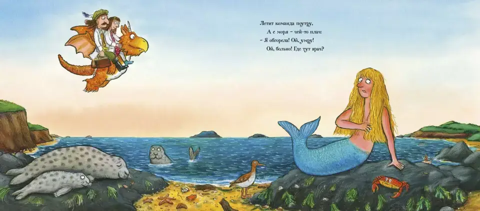 Зог и перелетные врачи фото книги 2