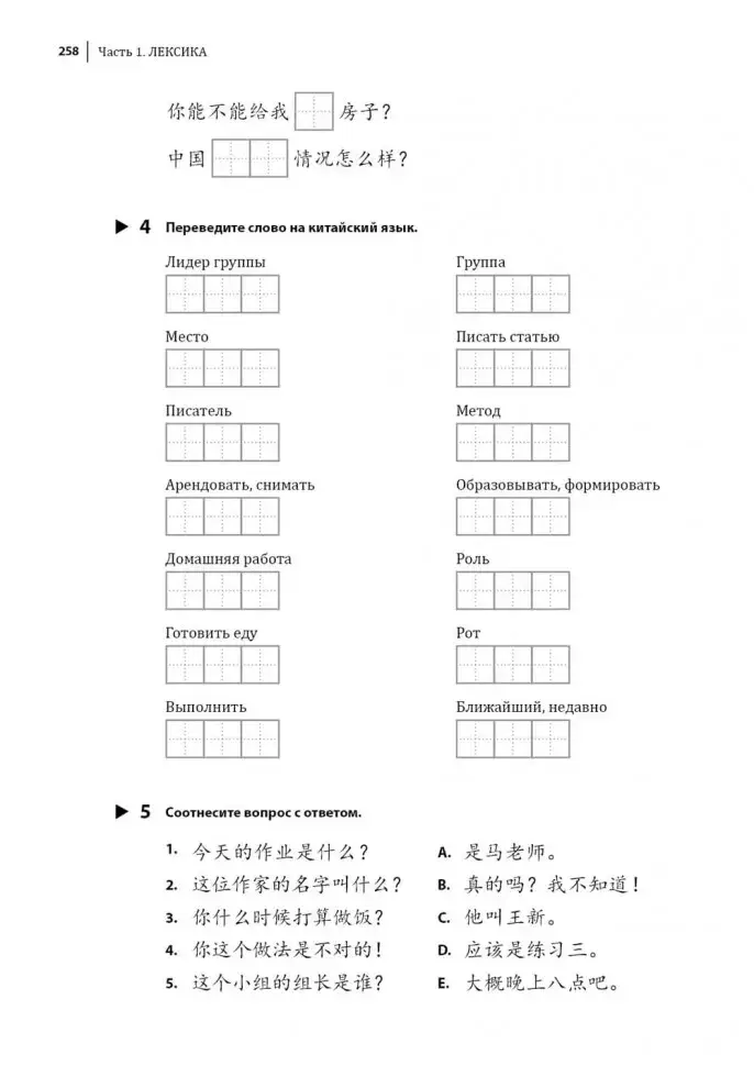 Курс китайского языка. Грамматика и лексика HSK-2. Новый стандарт экзамена HSK 3.0. фото книги 14