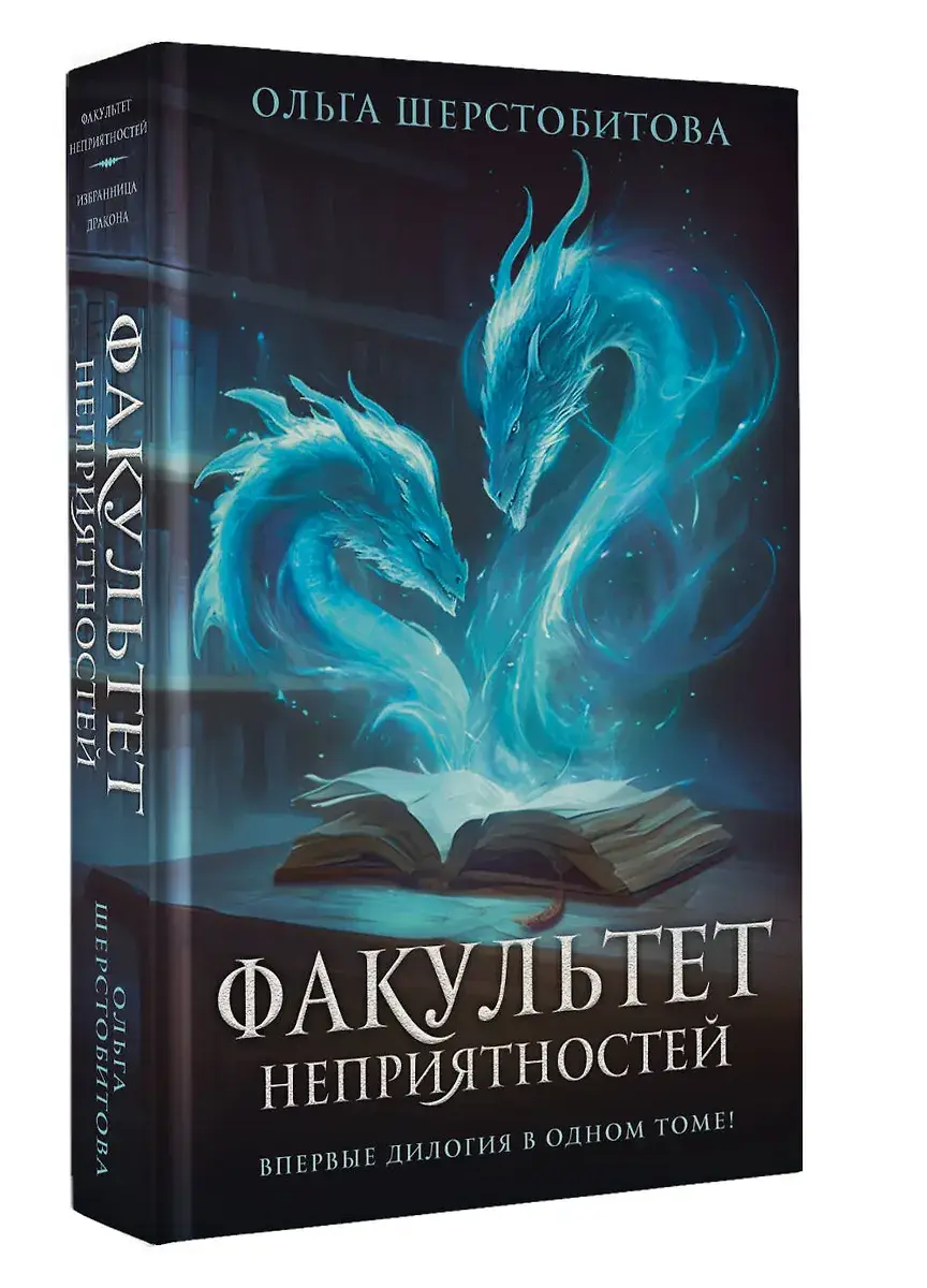 Факультет неприятностей фото книги 2