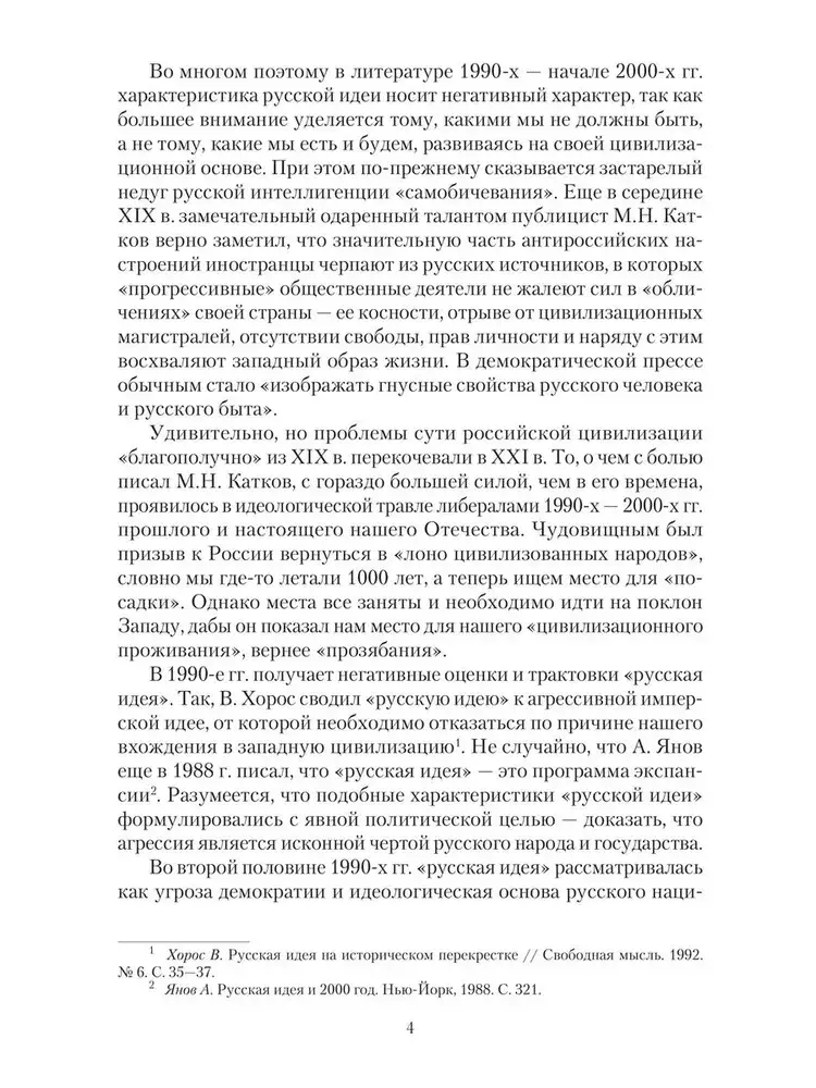 Национальная идея в историческом бытии России фото книги 4