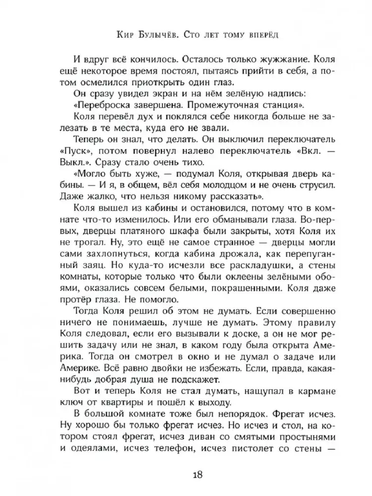 Сто лет тому вперёд фото книги 2