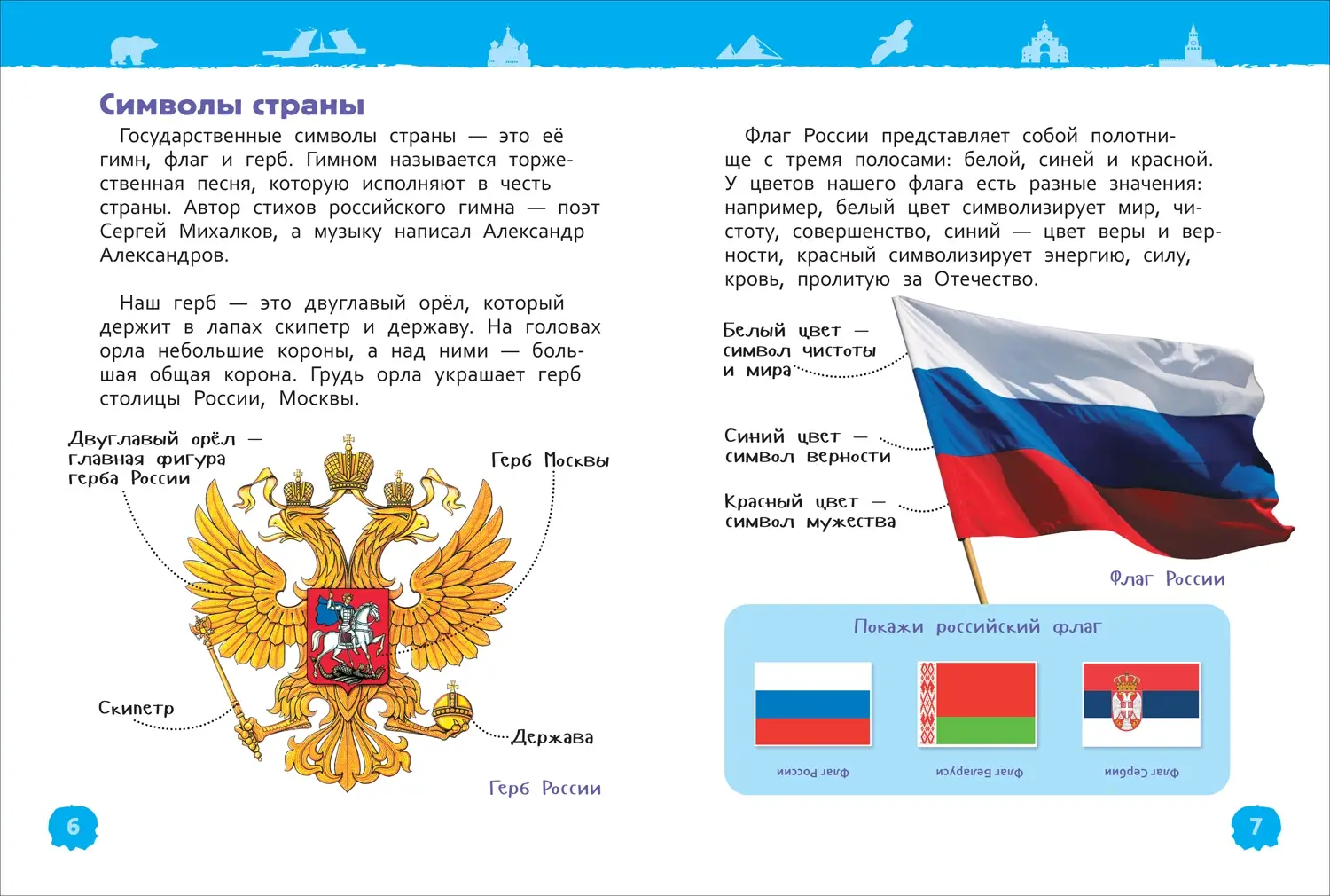 Наша родина - Россия. Энциклопедия для детского сада фото книги 2