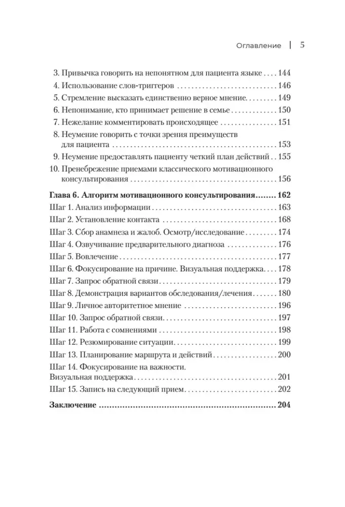 Успешный врач. Как сделать пациента здоровым, а доктора счастливым фото книги 4