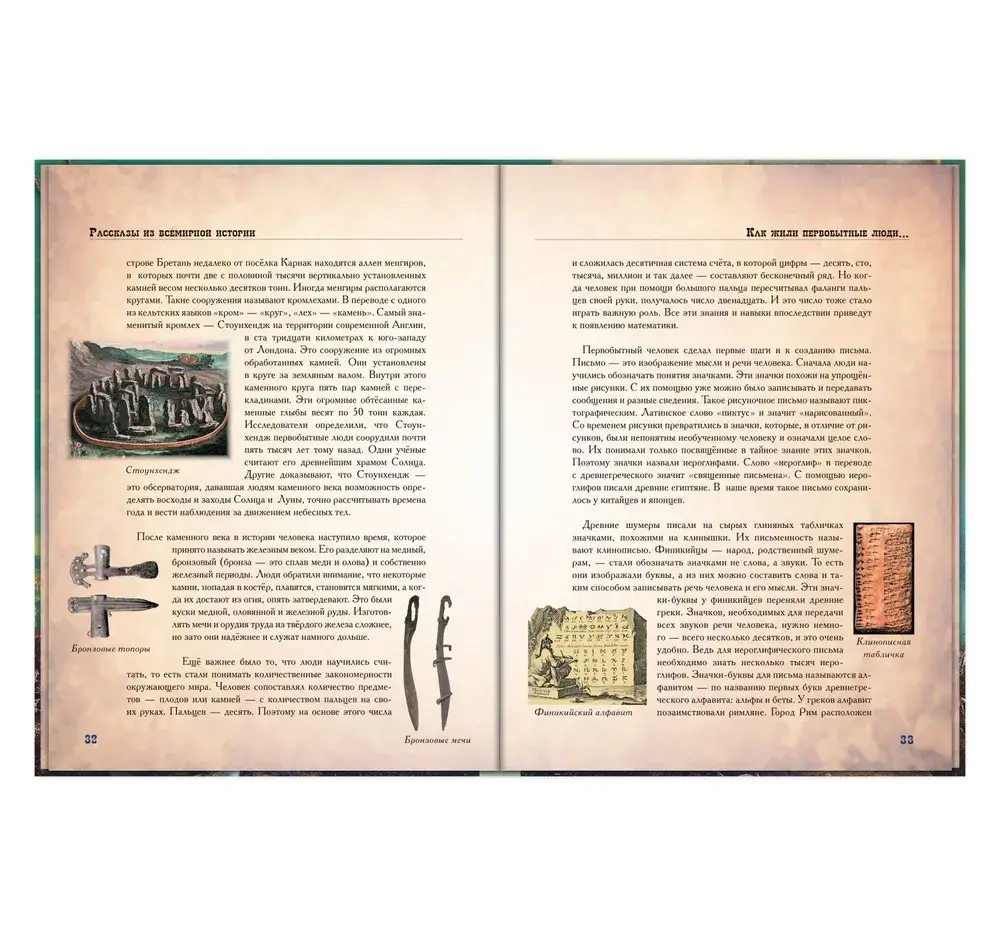 Всемирная история для детей фото книги 3