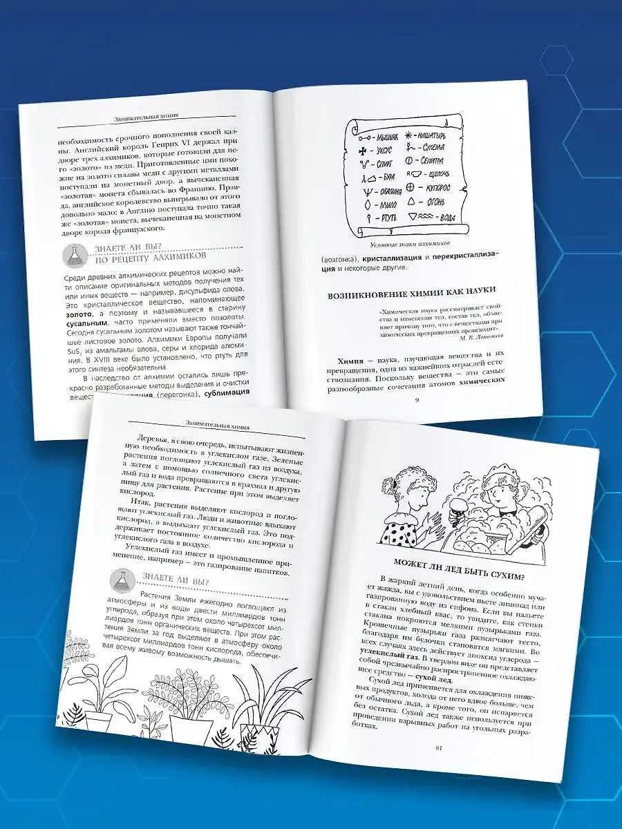 Занимательная химия фото книги 4