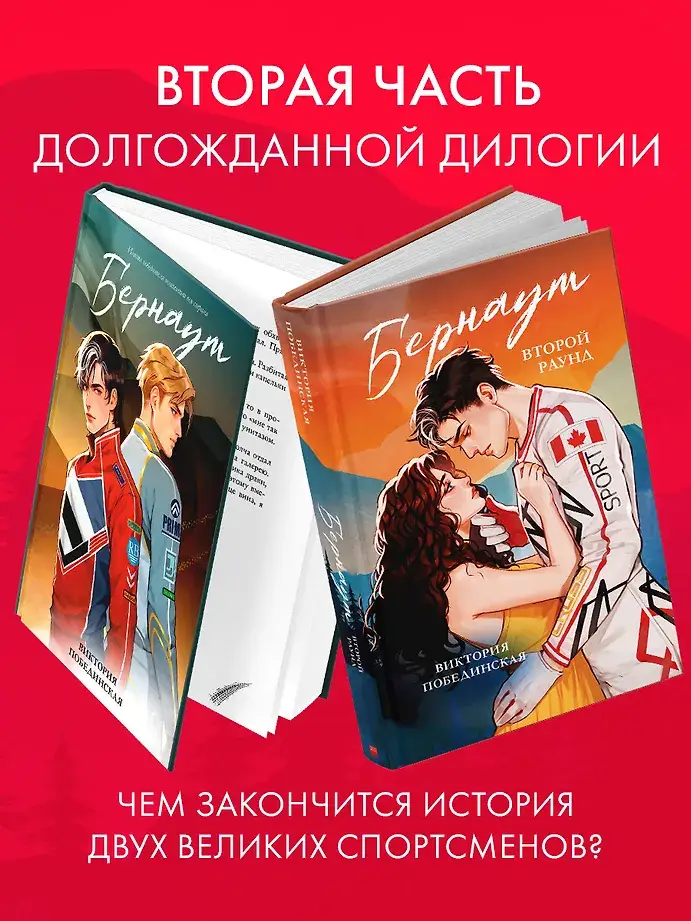 Бернаут. Второй раунд фото книги 4