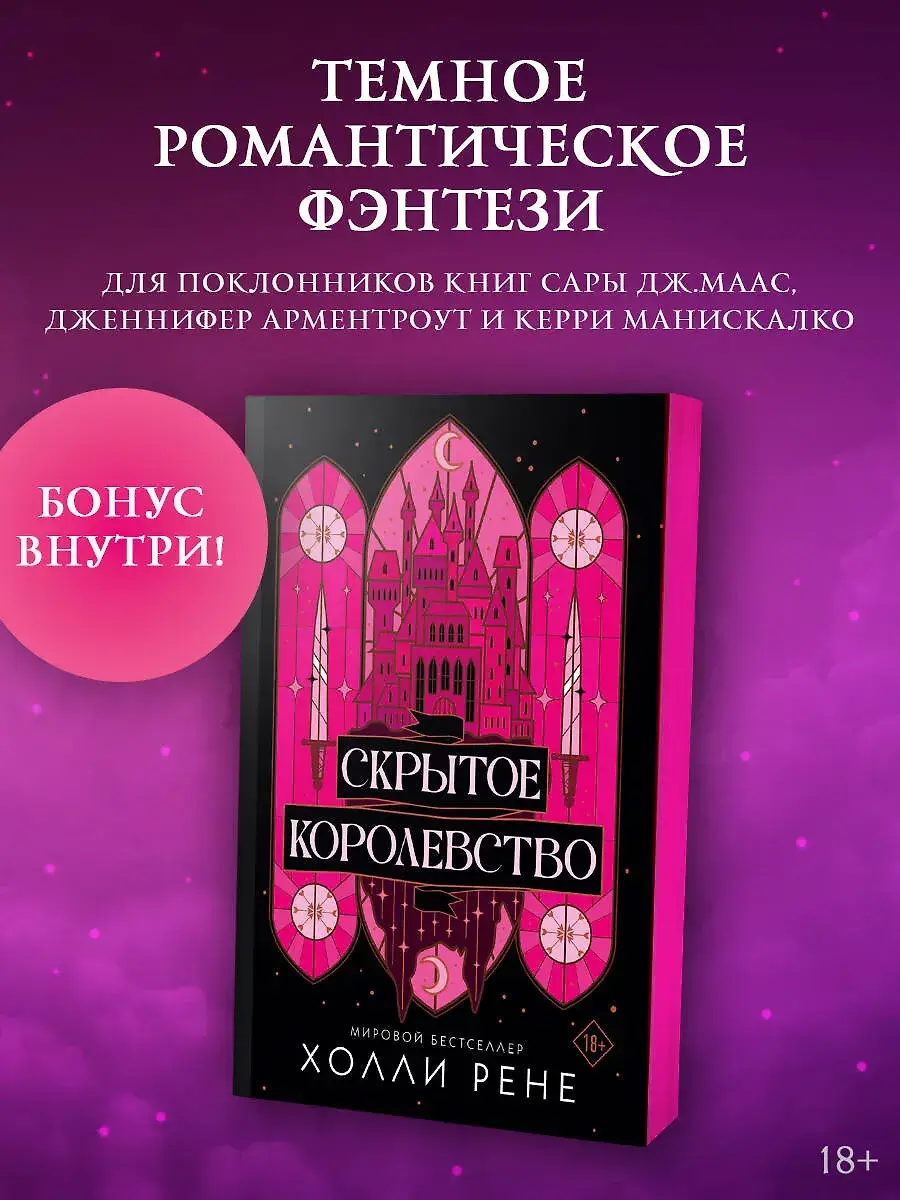 Скрытое королевство фото книги 2