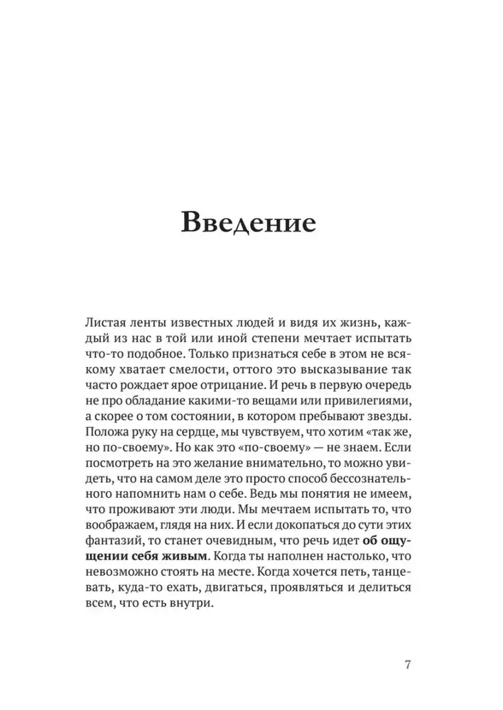 Атом аутентичности. Как найти себя и зарабатывать больше фото книги 5