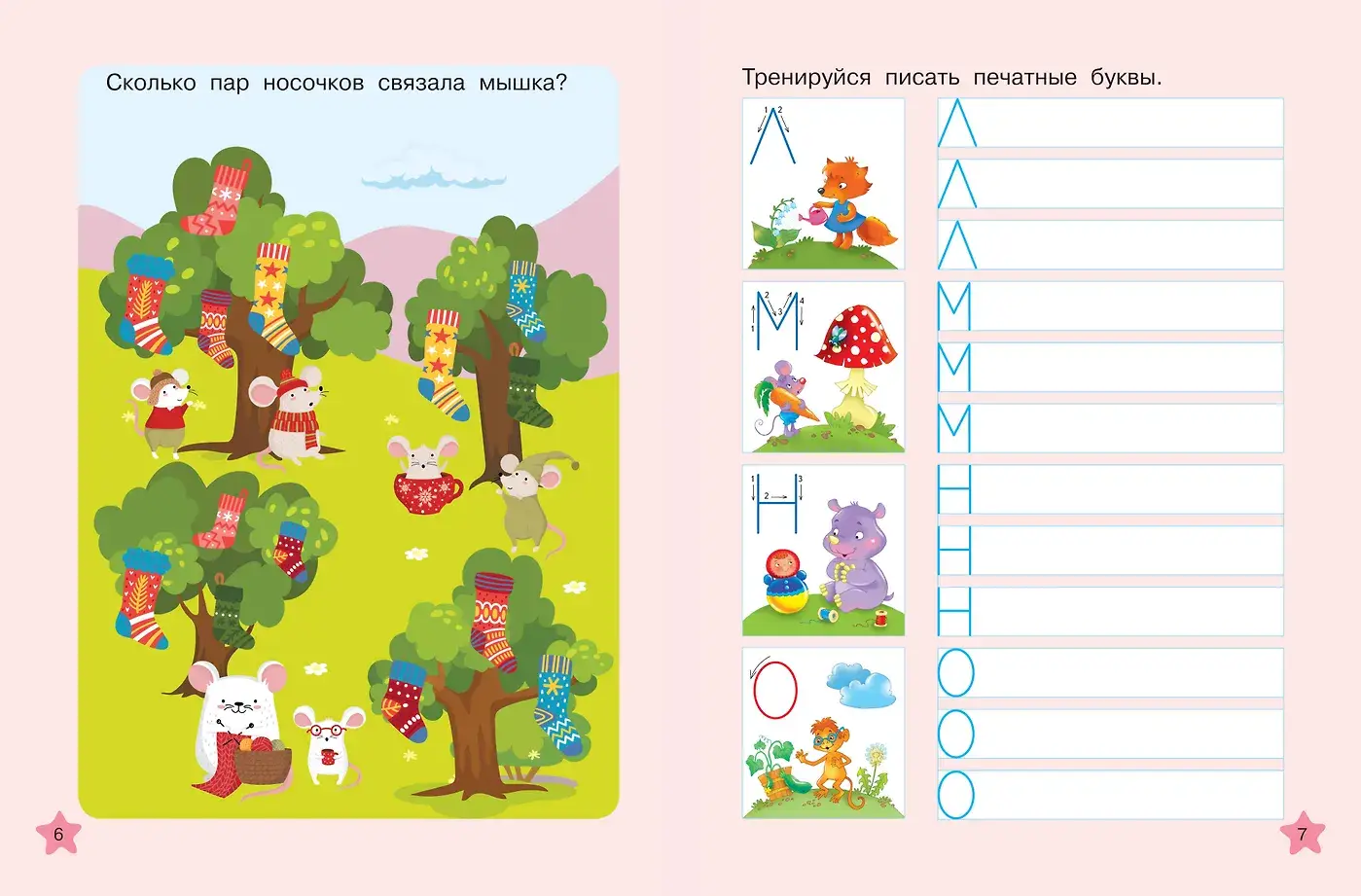 Учимся писать буквы: многоразовые прописи фото книги 4