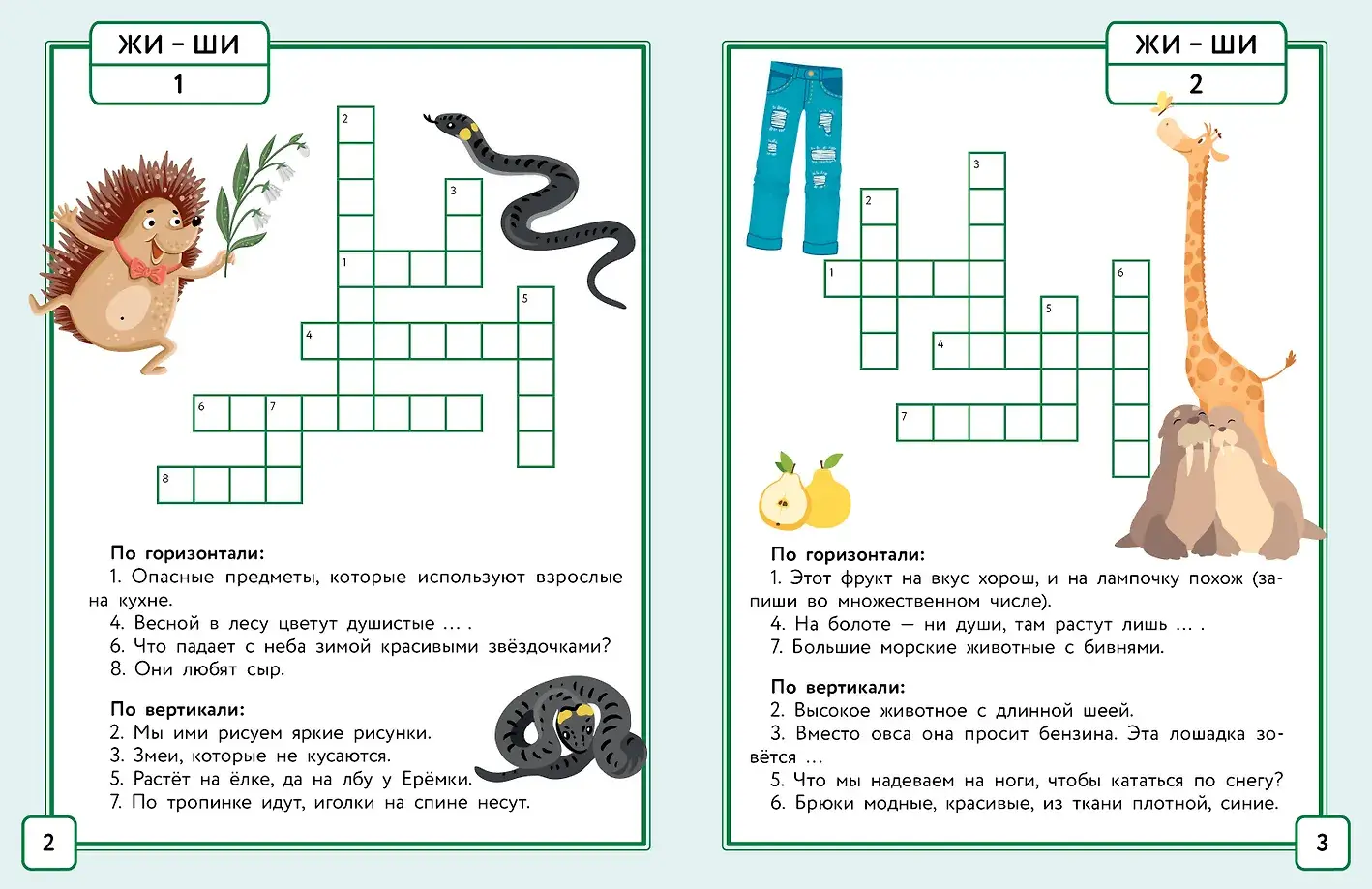 Русский язык. Кроссворды с орфограммами. 1 класс фото книги 3